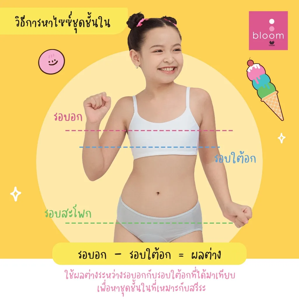 Wacoal Bloom Step 3 ชุดชั้นในสำหรับเด็ก เสื้อในเด็กไม่มีโครง ดีไซน์สปอร์ต รุ่น WB1N06